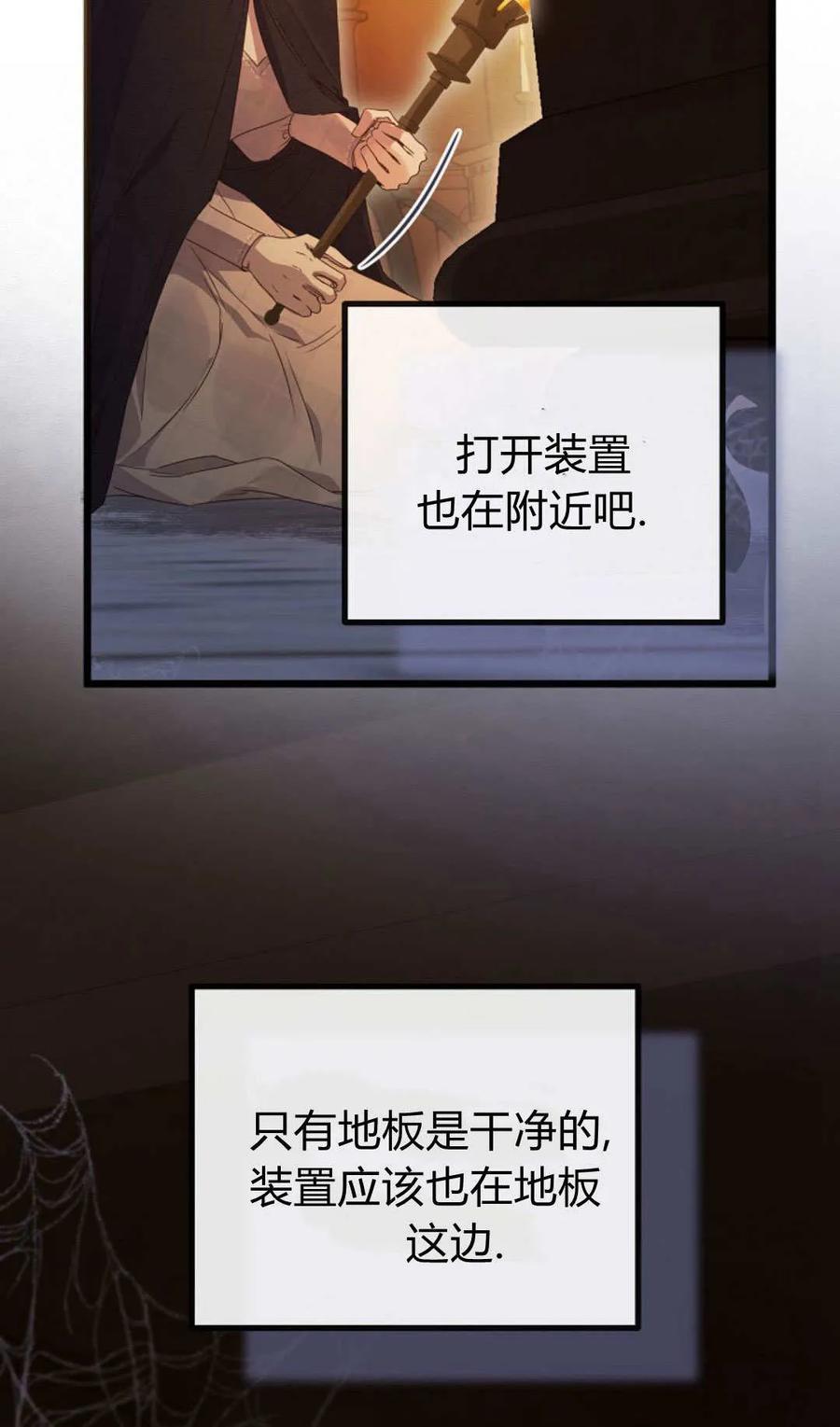 只求你，救救我 第53话 第44页