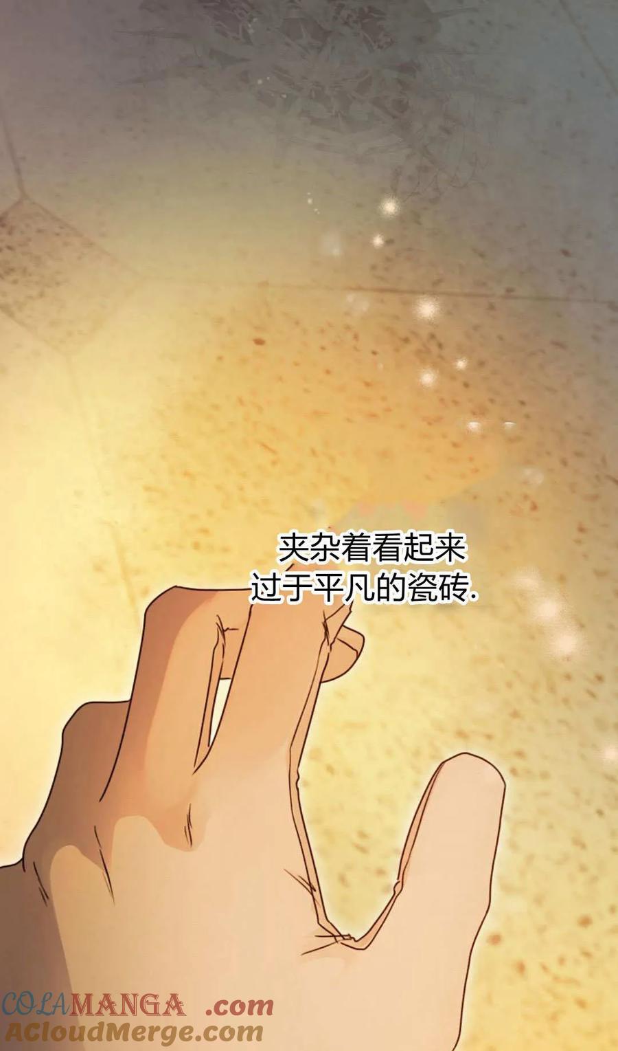 只求你，救救我 第53话 第41页