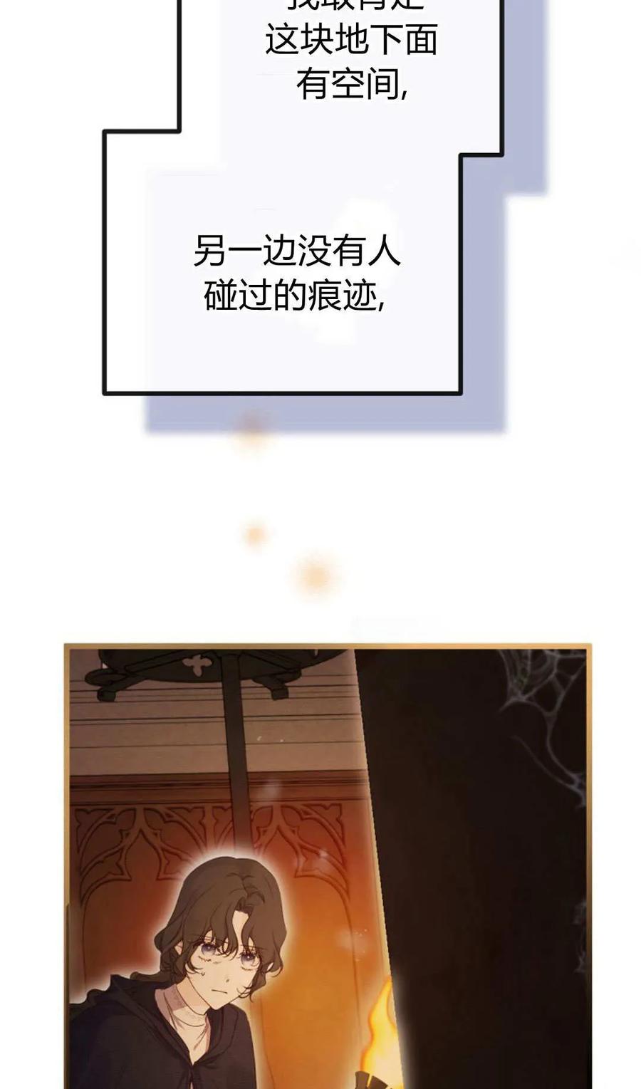 只求你，救救我 第53话 第43页