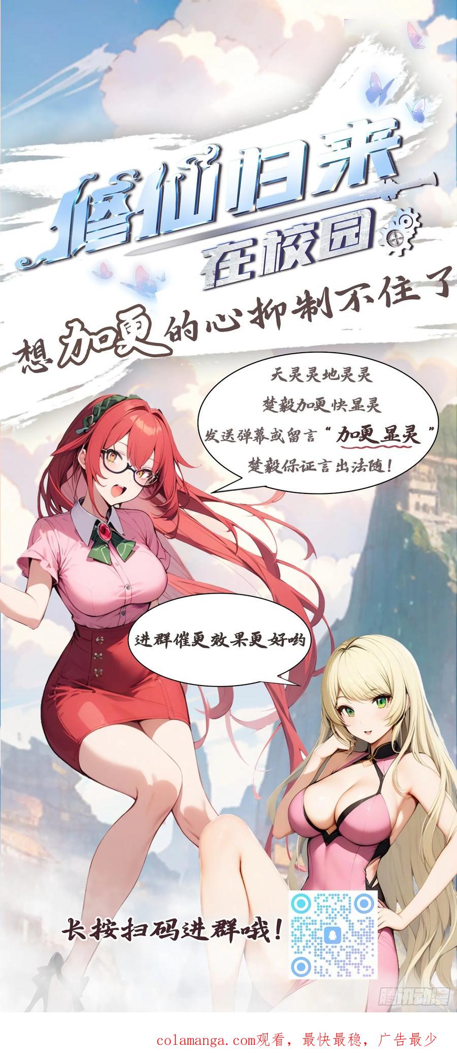 修仙归来在校园 第二季 - 第97话 想给我当小弟？ - 第63张图