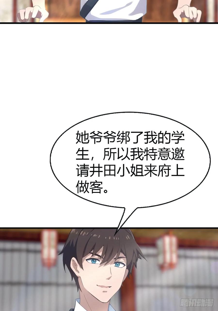 修仙归来在校园 第二季 - 第97话 想给我当小弟？ - 第57张图