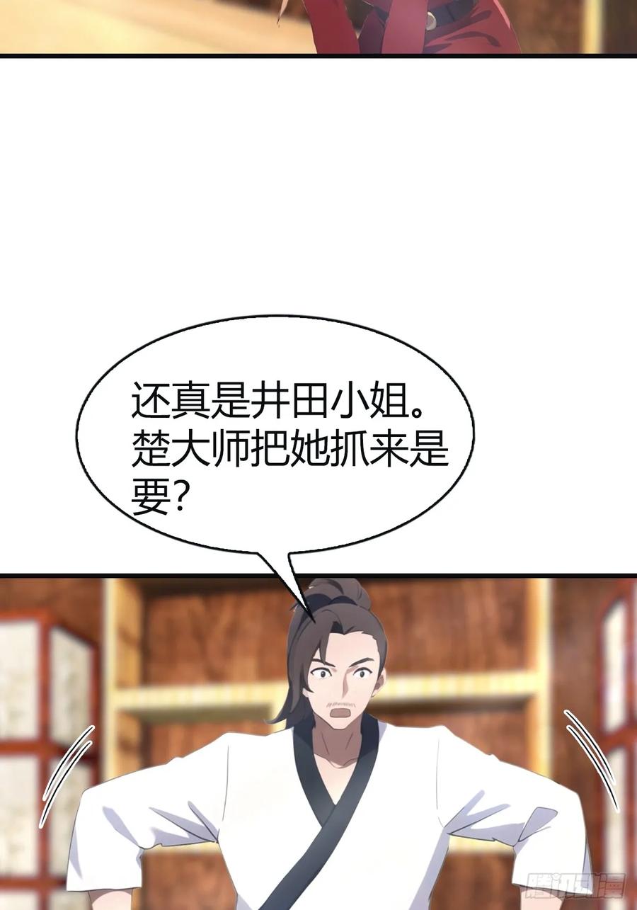 修仙归来在校园 第二季 - 第97话 想给我当小弟？ - 第56张图