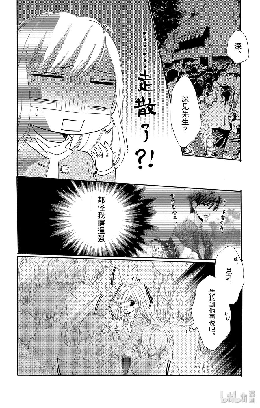 《Coffee & Vanilla 咖啡和香草》45 真相和坦白 第27页