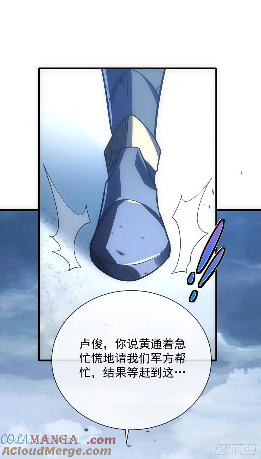 《命轮之主！当异变降临人间》第53话 补最后一刀吧 第11页