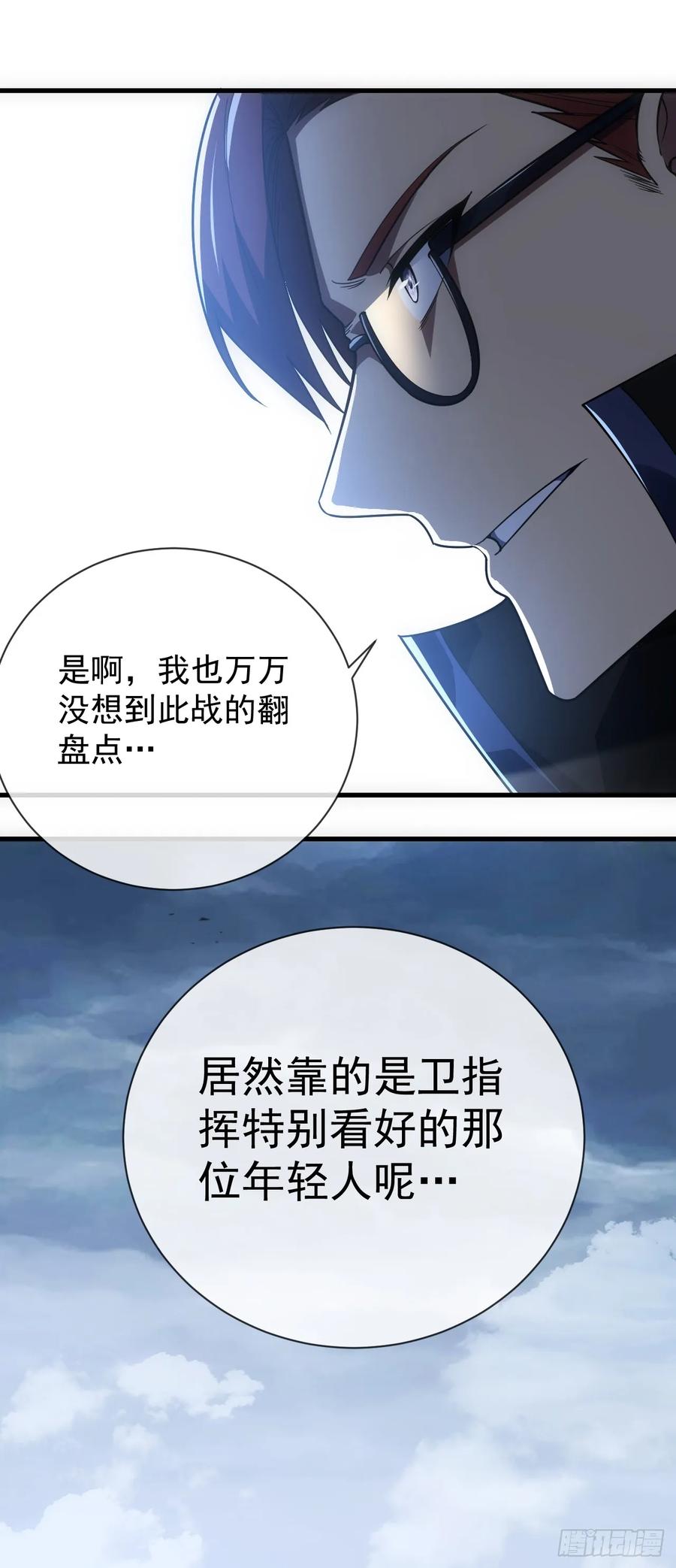 《命轮之主！当异变降临人间》第53话 补最后一刀吧 第14页