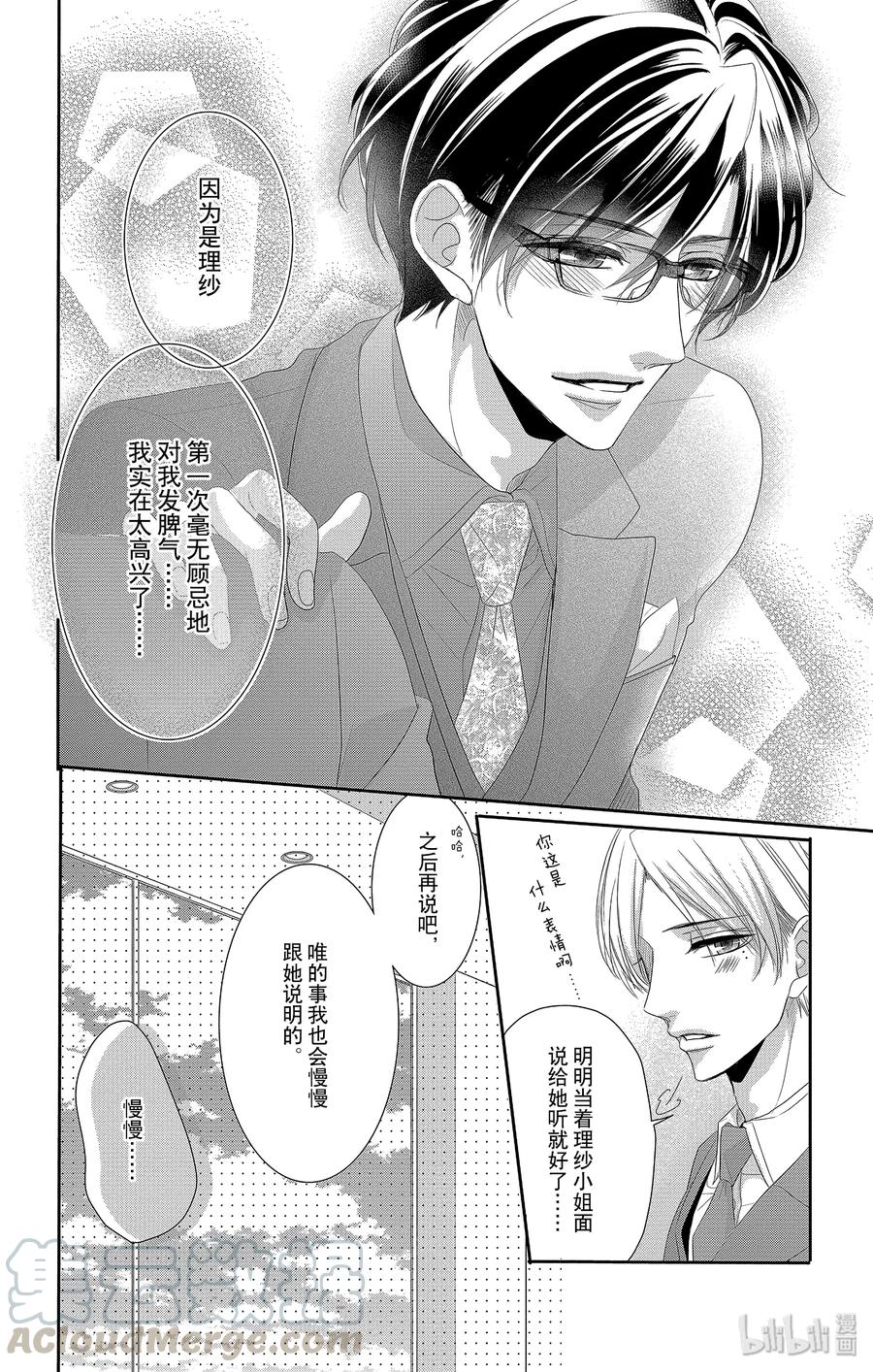 《Coffee & Vanilla 咖啡和香草》45 真相和坦白 第21页