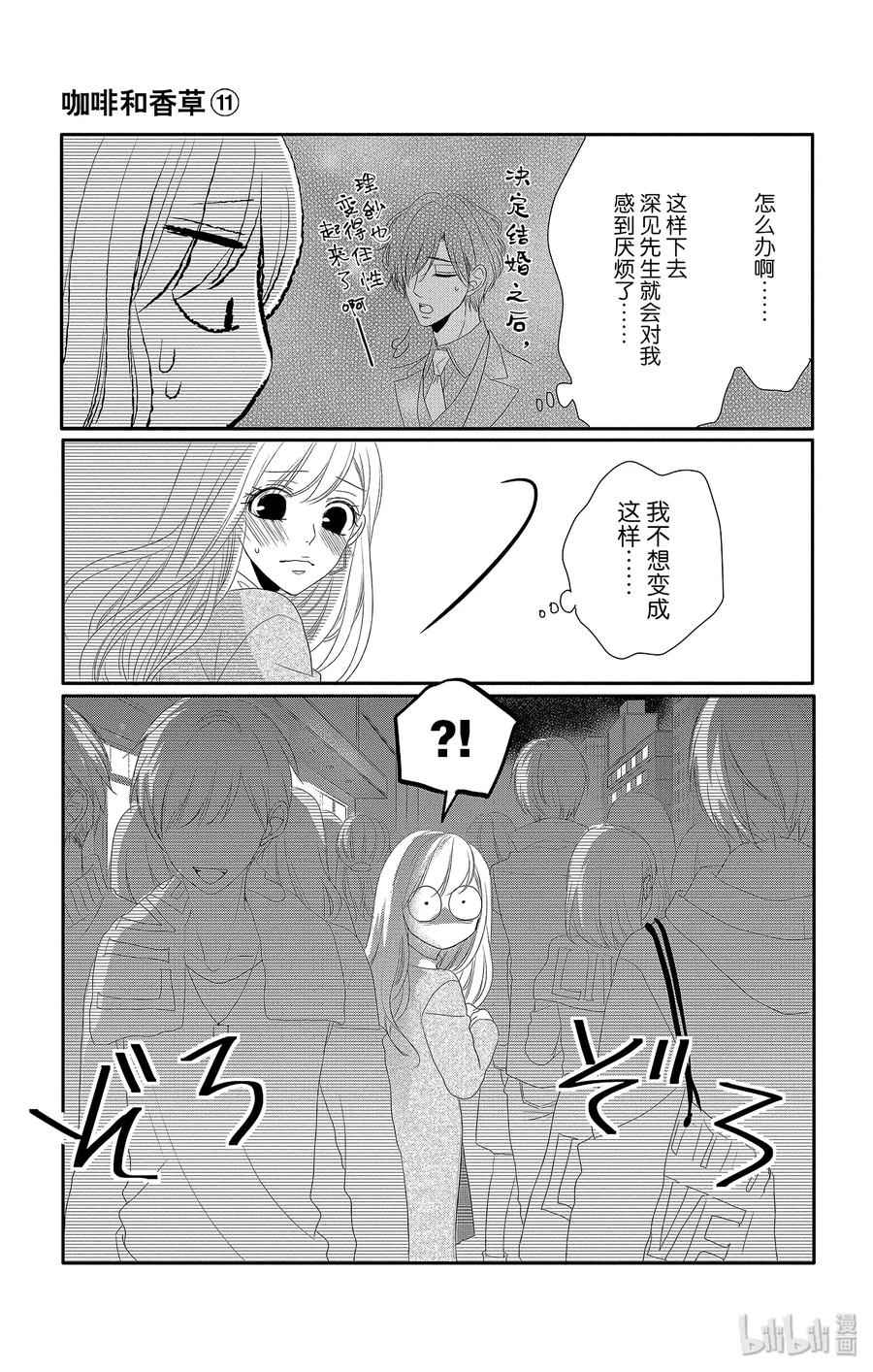 《Coffee & Vanilla 咖啡和香草》45 真相和坦白 第26页