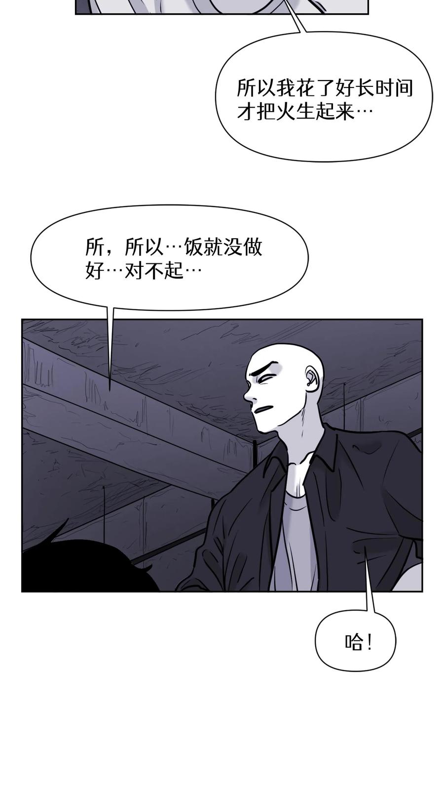 末世生存日记 第56话 第15页