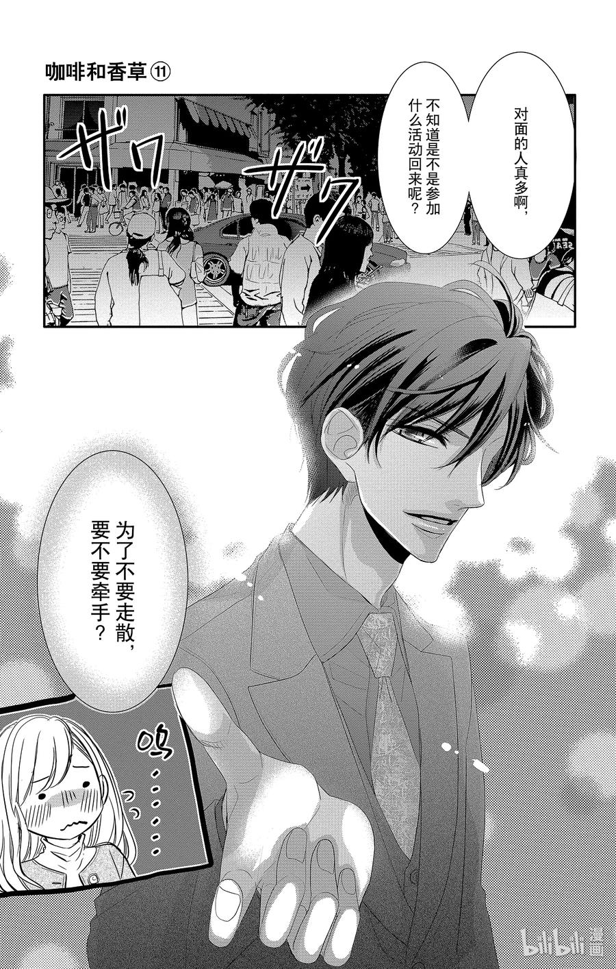 《Coffee & Vanilla 咖啡和香草》45 真相和坦白 第24页