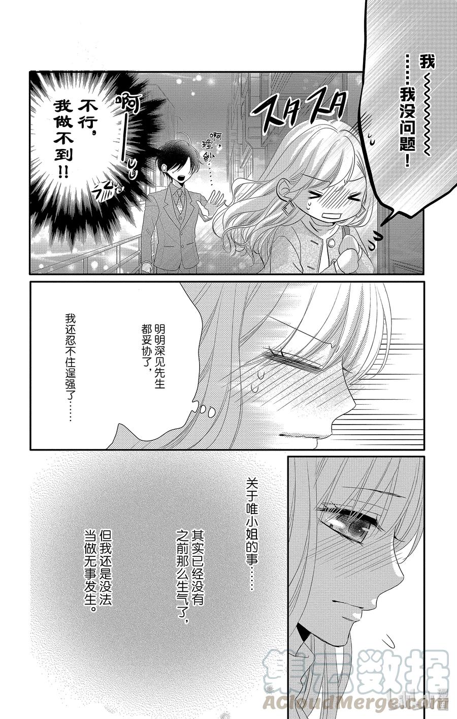 《Coffee & Vanilla 咖啡和香草》45 真相和坦白 第25页