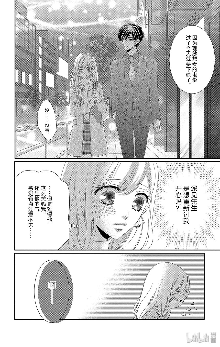 《Coffee & Vanilla 咖啡和香草》45 真相和坦白 第23页