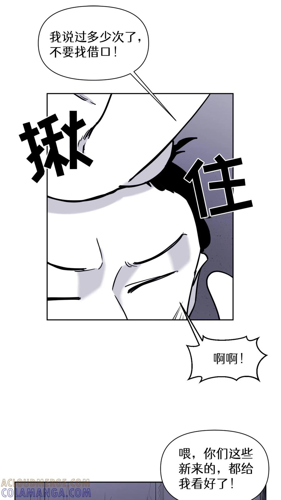 末世生存日记 第56话 第16页