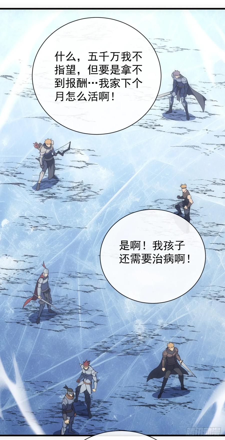 《命轮之主！当异变降临人间》第53话 补最后一刀吧 第20页