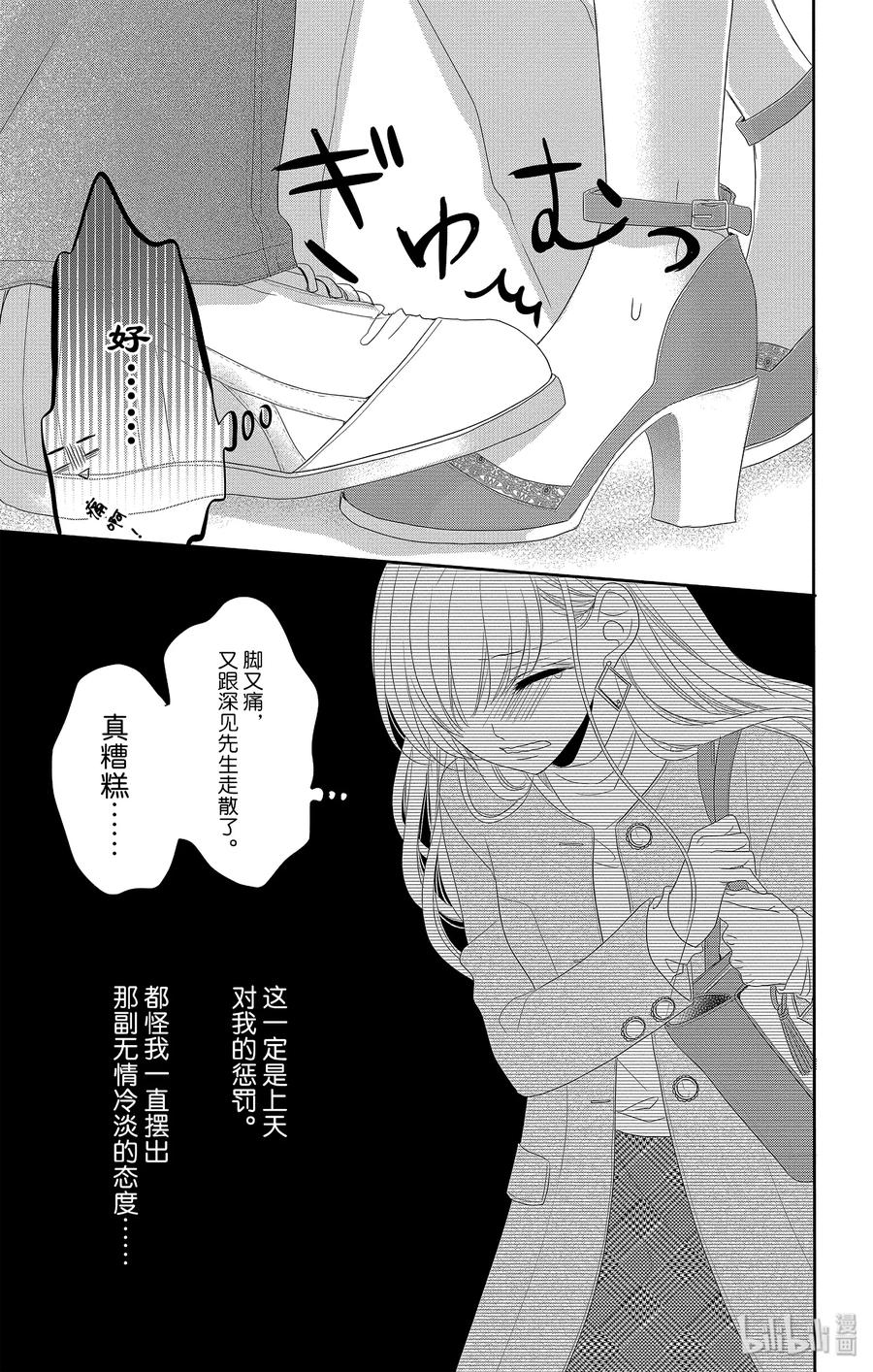《Coffee & Vanilla 咖啡和香草》45 真相和坦白 第28页