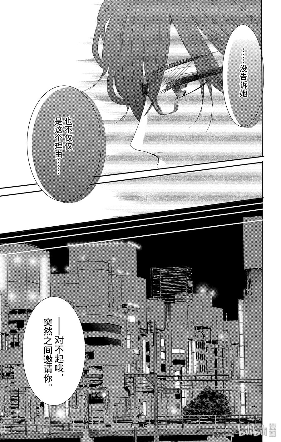 《Coffee & Vanilla 咖啡和香草》45 真相和坦白 第22页