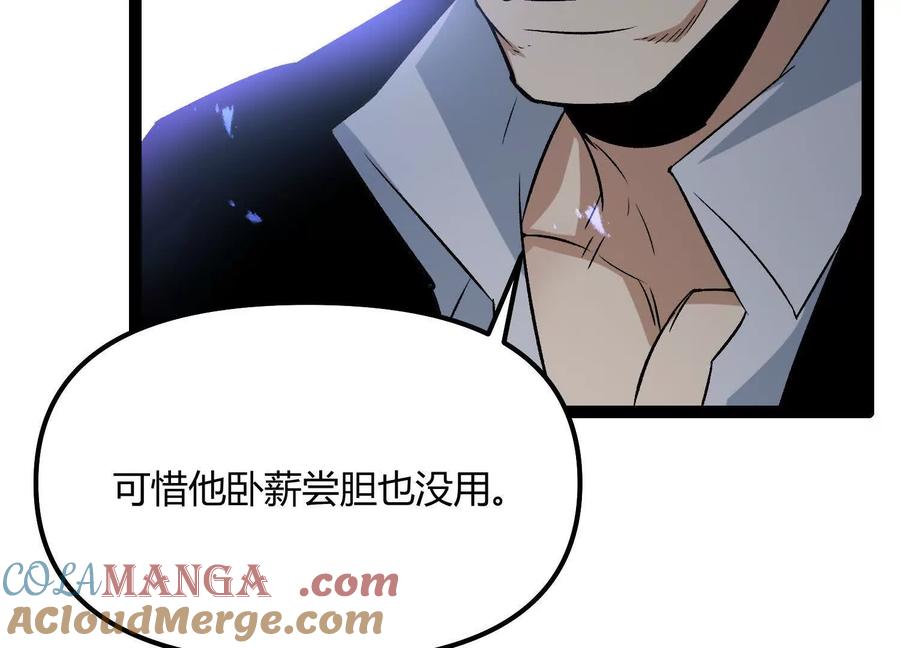 诡斩猎人 第56话 最后一搏 第77页