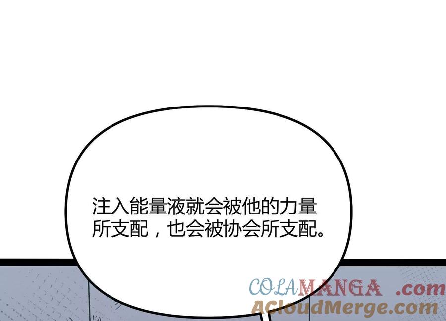 诡斩猎人 第56话 最后一搏 第81页