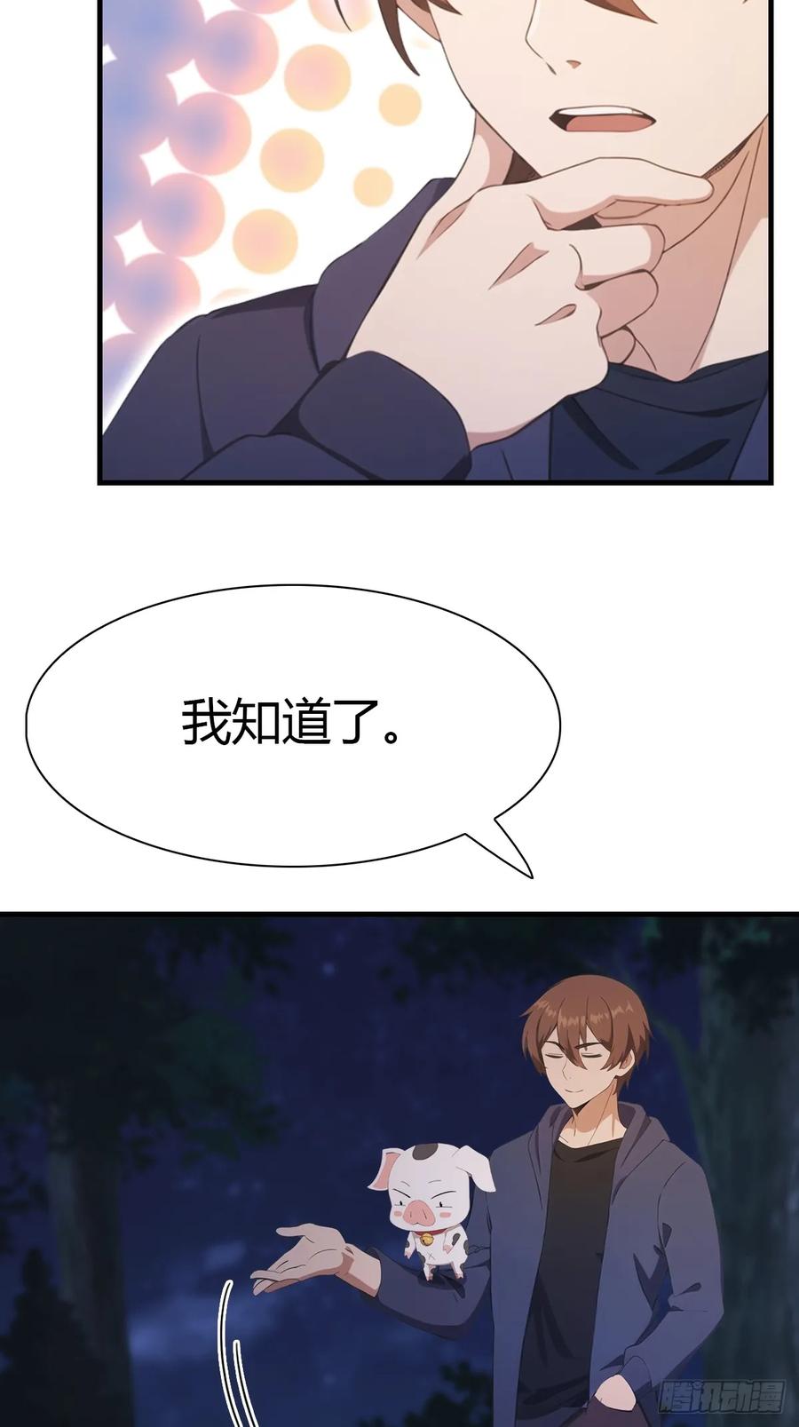 修仙归来在校园 第二季 - 第47话 猪八戒的秘密 - 第35张图