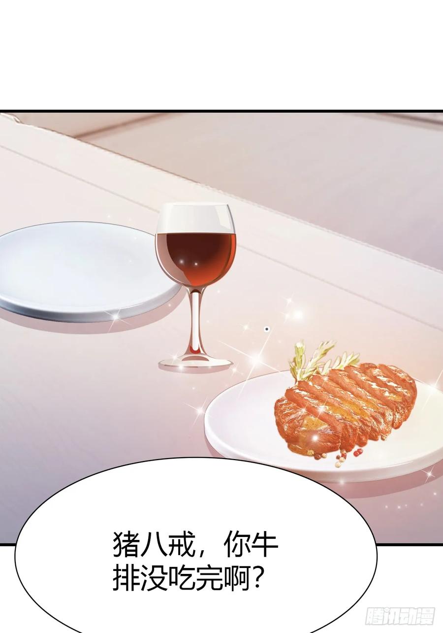 修仙归来在校园 第二季 - 第47话 猪八戒的秘密 - 第3张图