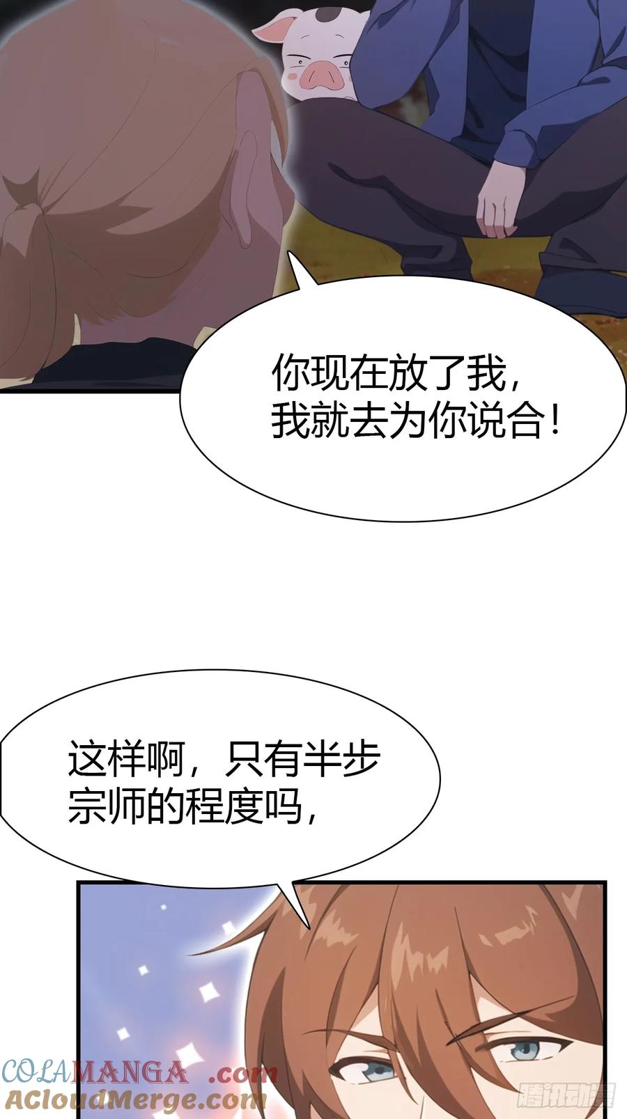 修仙归来在校园 第二季 - 第47话 猪八戒的秘密 - 第34张图
