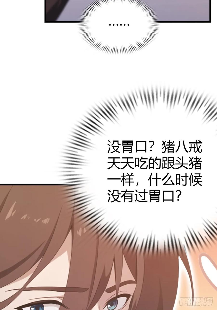 修仙归来在校园 第二季 - 第47话 猪八戒的秘密 - 第5张图