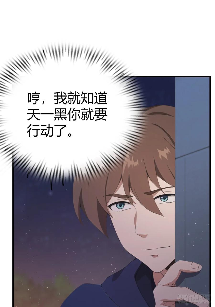 修仙归来在校园 第二季 - 第47话 猪八戒的秘密 - 第11张图