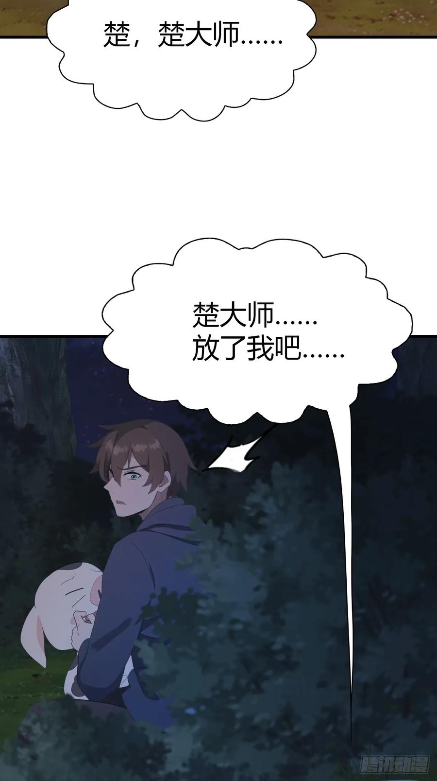 修仙归来在校园 第二季 - 第47话 猪八戒的秘密 - 第29张图