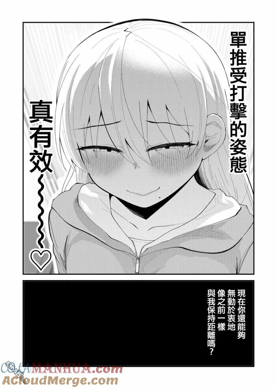 《偶像与死宅的理想关系》第51话 第5页