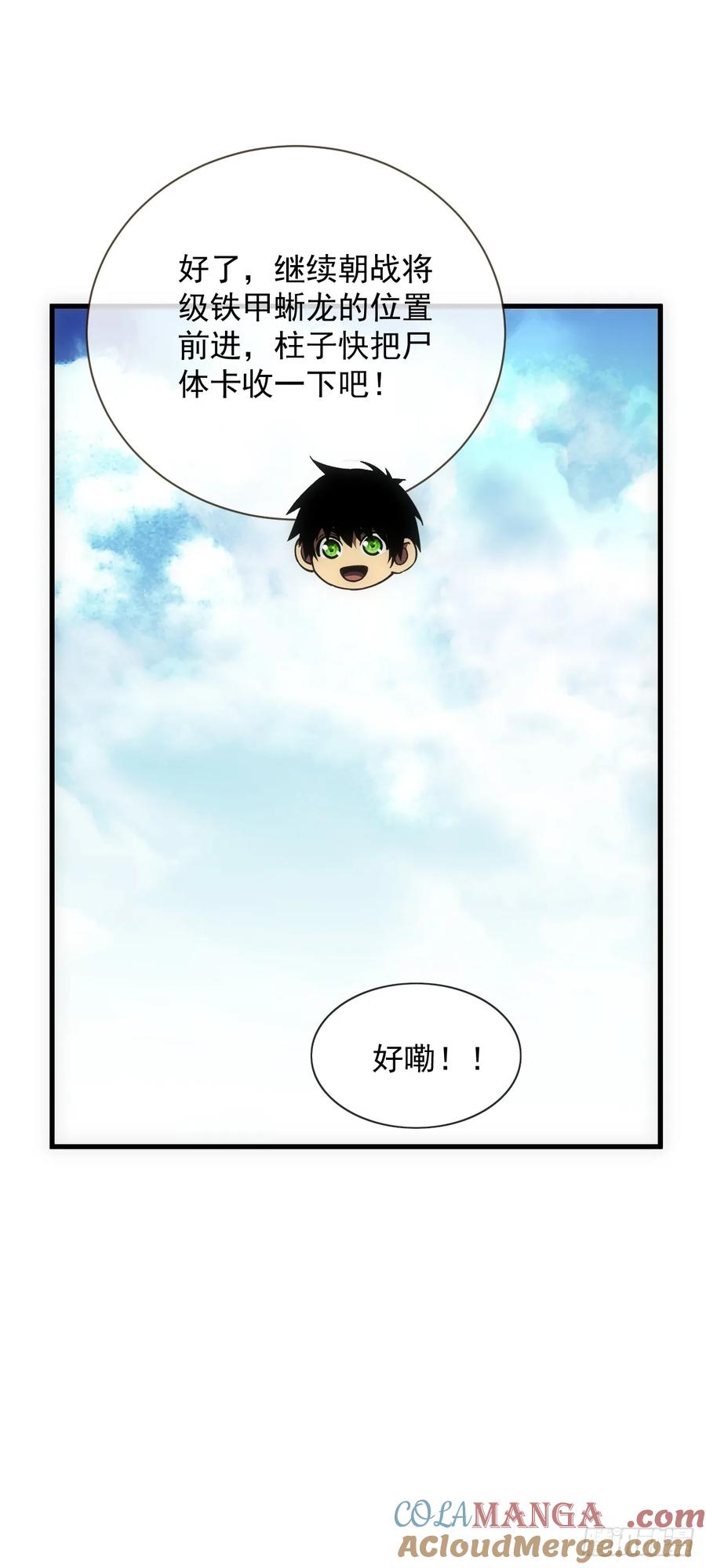 《命轮之主！当异变降临人间》第63话 赌徒时间！启动！ 第22页