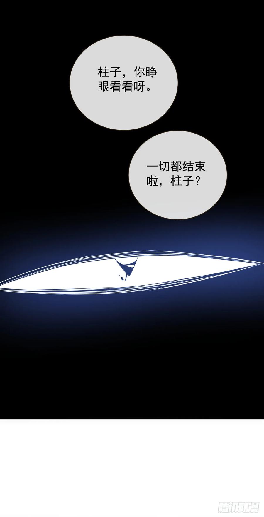 《命轮之主！当异变降临人间》第63话 赌徒时间！启动！ 第14页