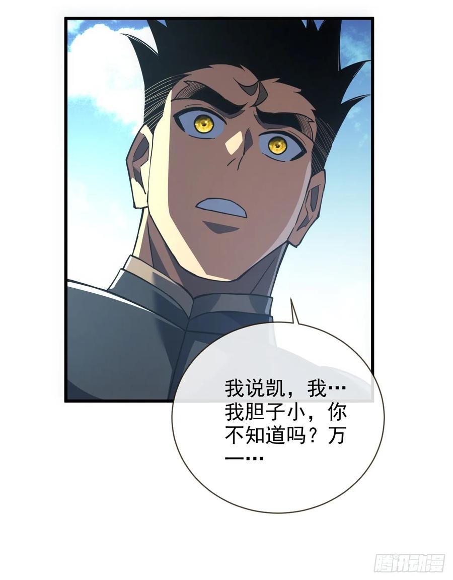 《命轮之主！当异变降临人间》第63话 赌徒时间！启动！ 第18页