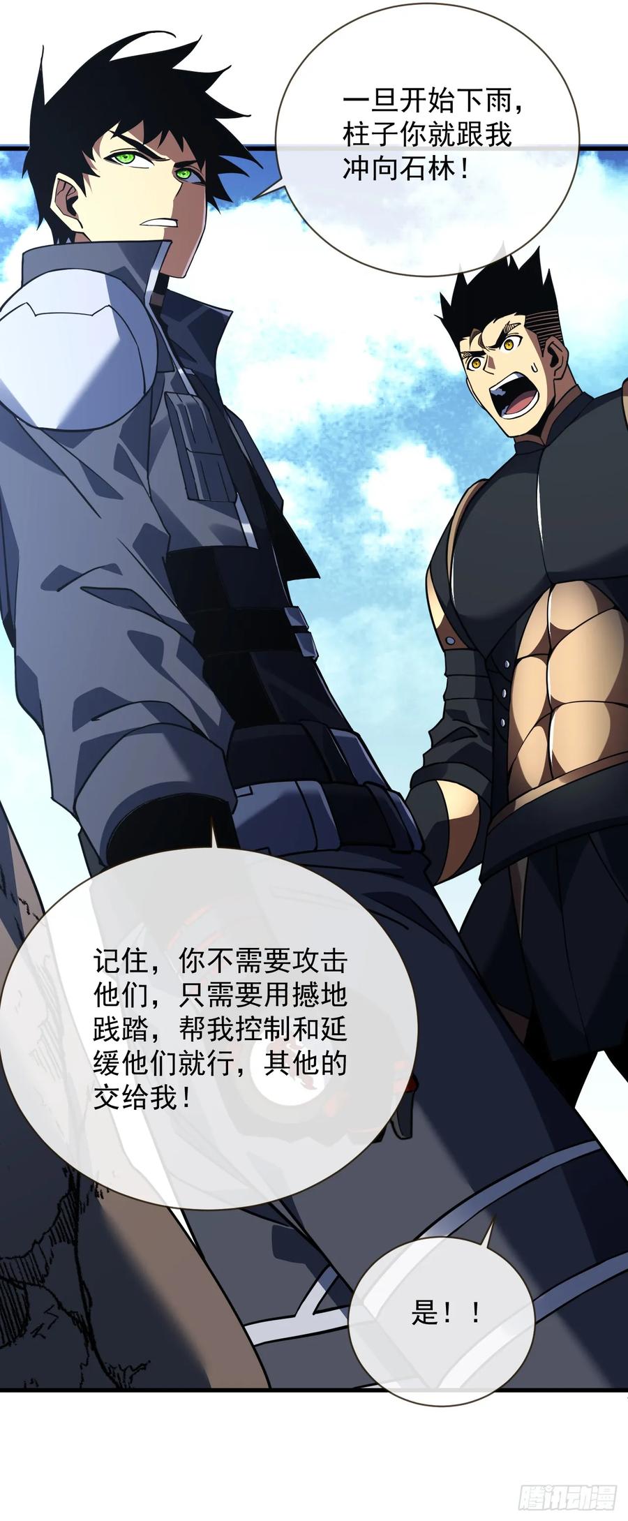 《命轮之主！当异变降临人间》第63话 赌徒时间！启动！ 第32页