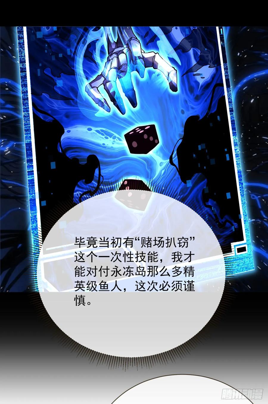 《命轮之主！当异变降临人间》第63话 赌徒时间！启动！ 第29页