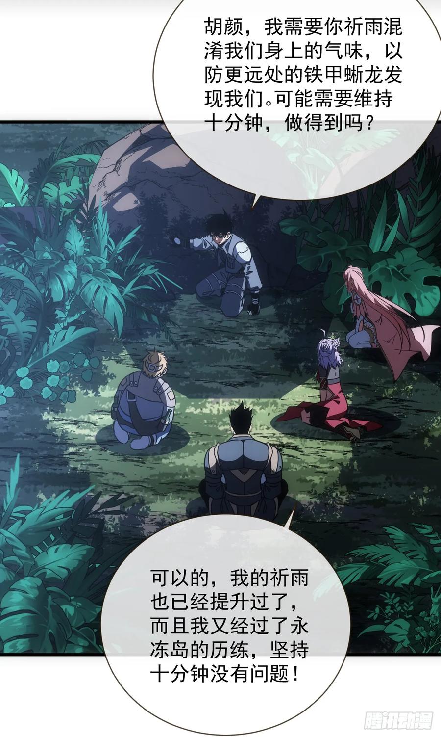 《命轮之主！当异变降临人间》第63话 赌徒时间！启动！ 第30页