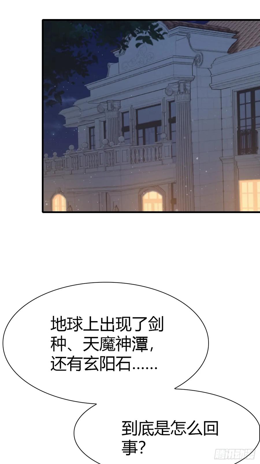 修仙归来在校园 第二季 - 第48话 南国遇熟人 - 第3张图