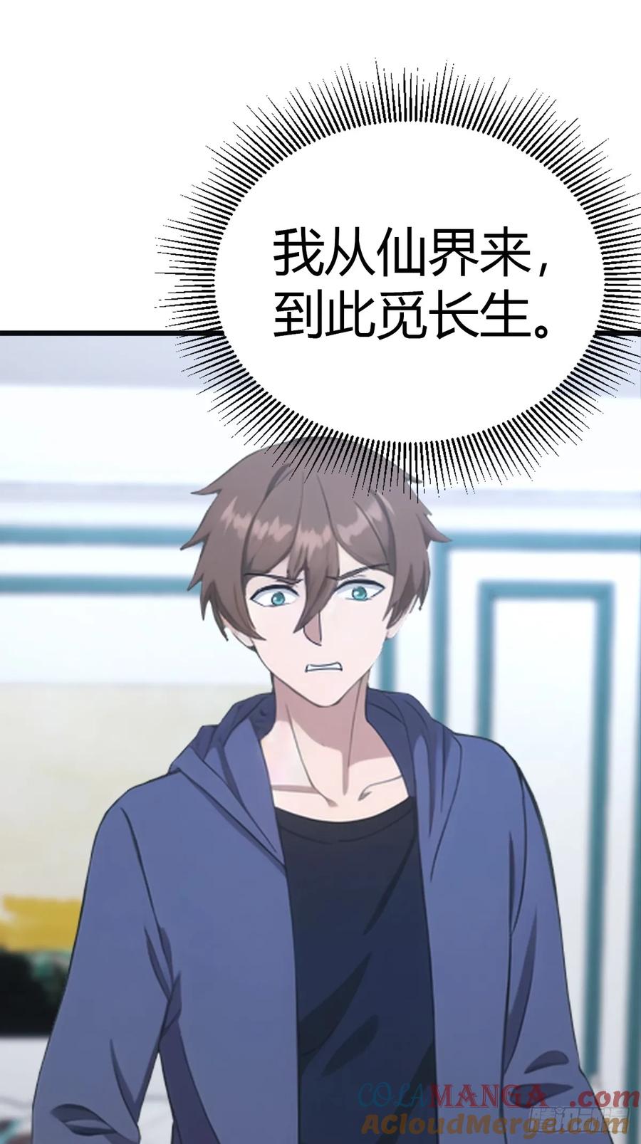 修仙归来在校园 第二季 - 第48话 南国遇熟人 - 第10张图