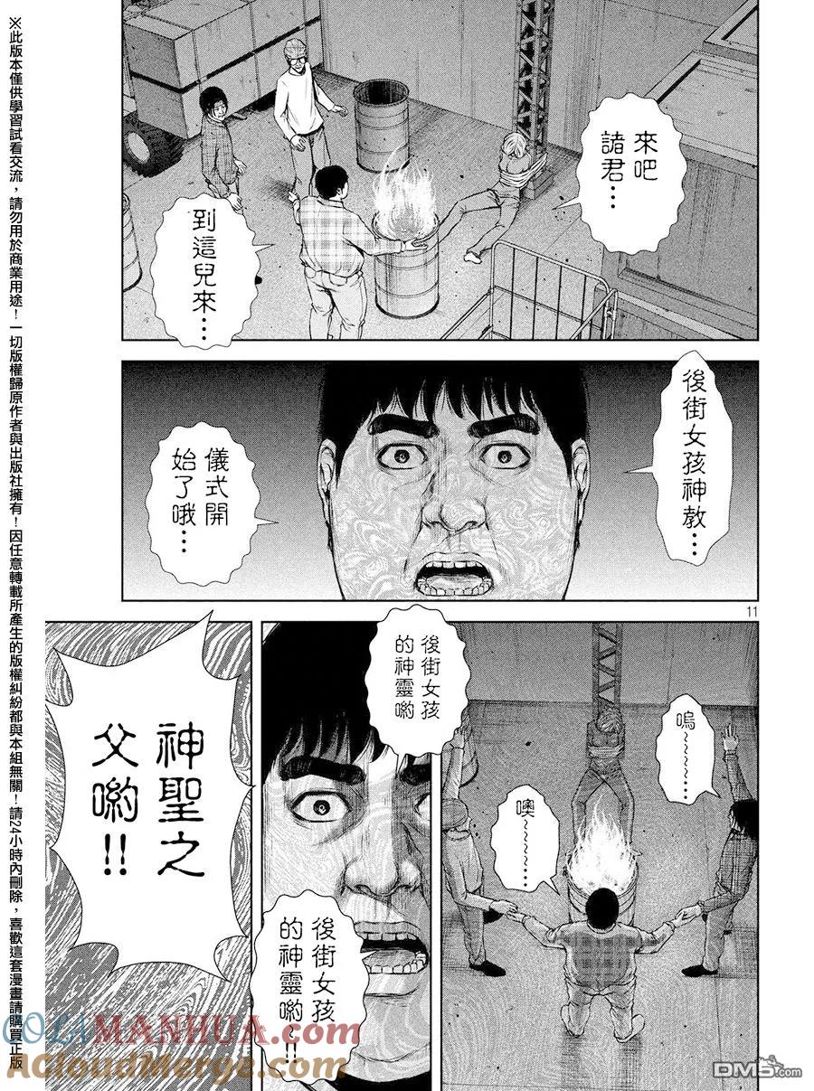《Back Street Girls后街女孩》第71话 休假结束后 第11页