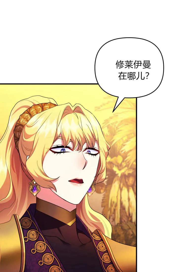 成为苏尔坦珍爱的猫咪 第72话 第29页