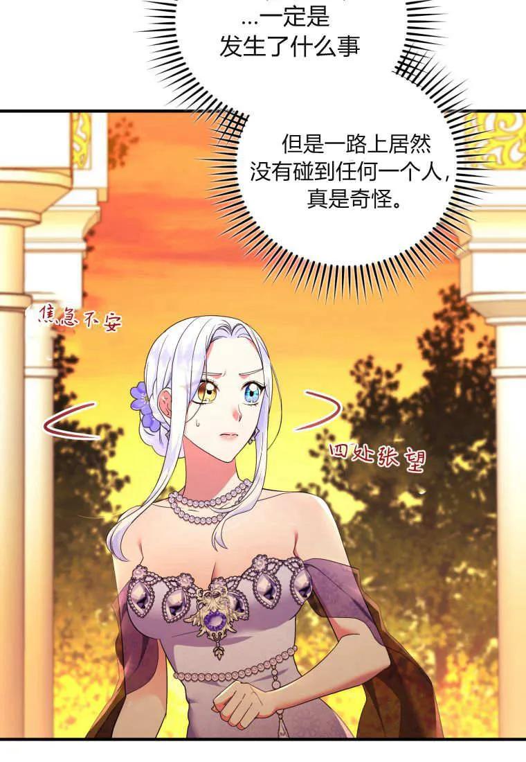 成为苏尔坦珍爱的猫咪 第72话 第24页