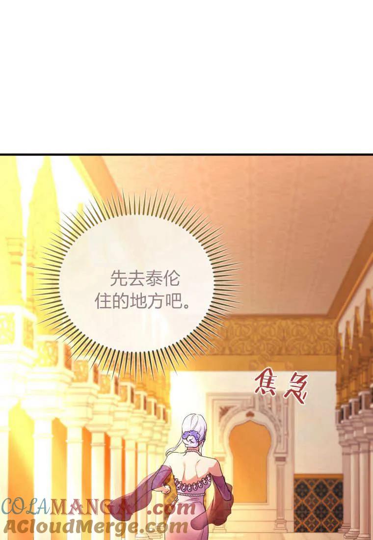 成为苏尔坦珍爱的猫咪 第72话 第25页