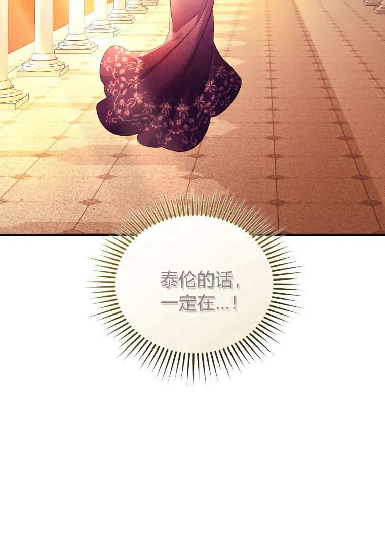 成为苏尔坦珍爱的猫咪 第72话 第26页