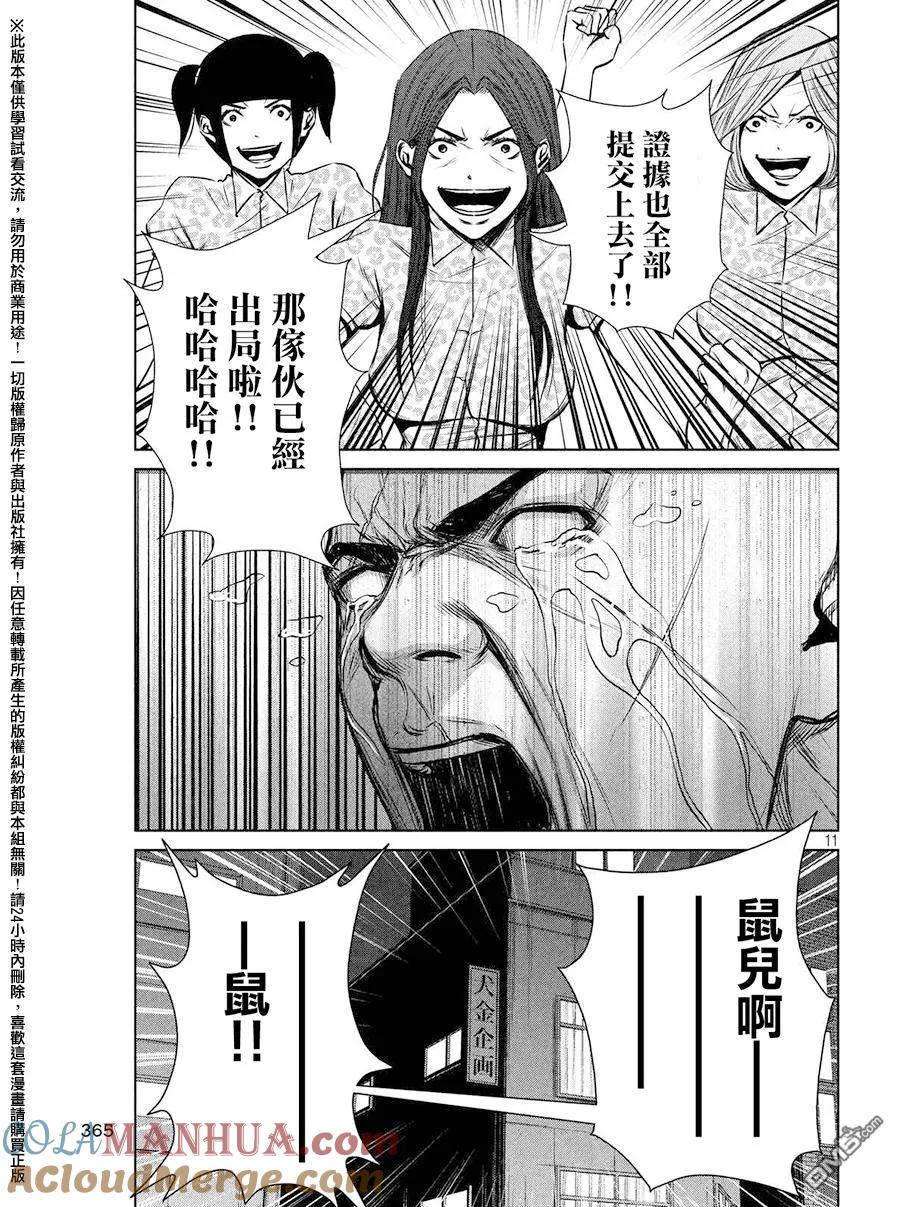 《Back Street Girls后街女孩》第78话 水中泡 第11页