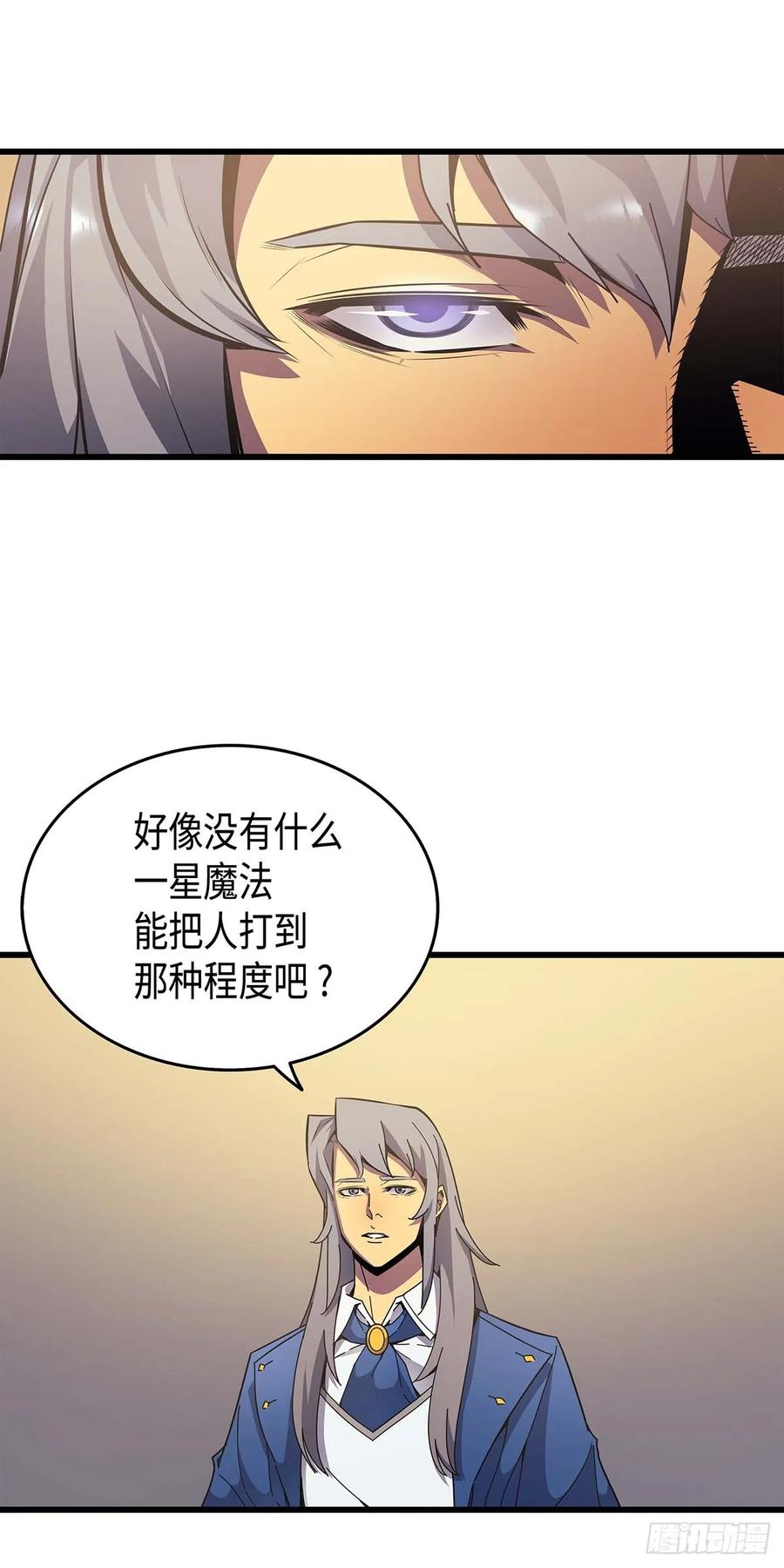 《四千年后重生异世界的大魔导师》第7话 第38页