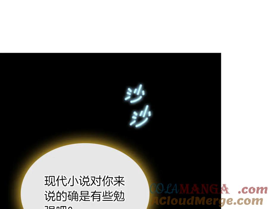 月光图书馆 - 第80话 新作问世 - 第97张图