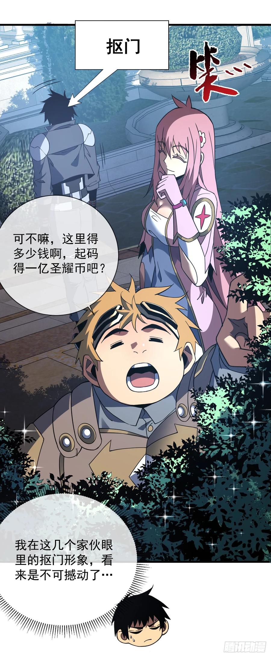 《命轮之主！当异变降临人间》第80话 欢迎加入…主神公会 第21页