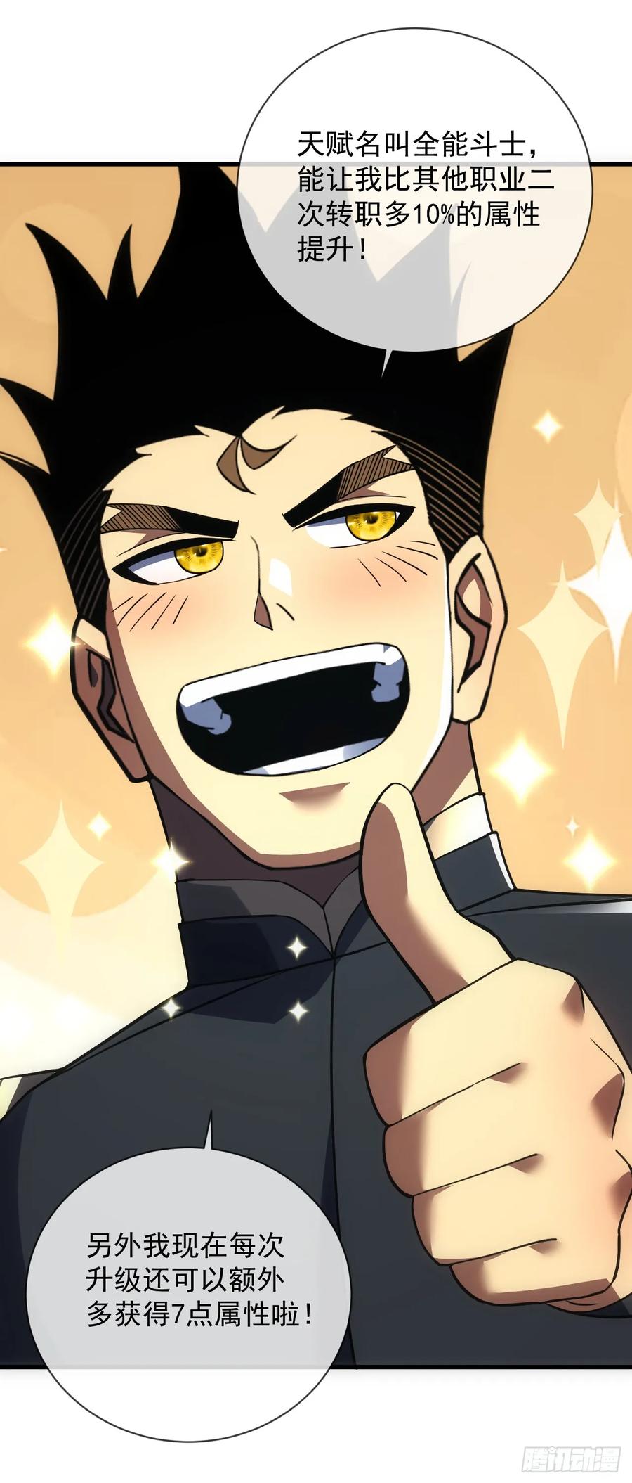 《命轮之主！当异变降临人间》第80话 欢迎加入…主神公会 第35页