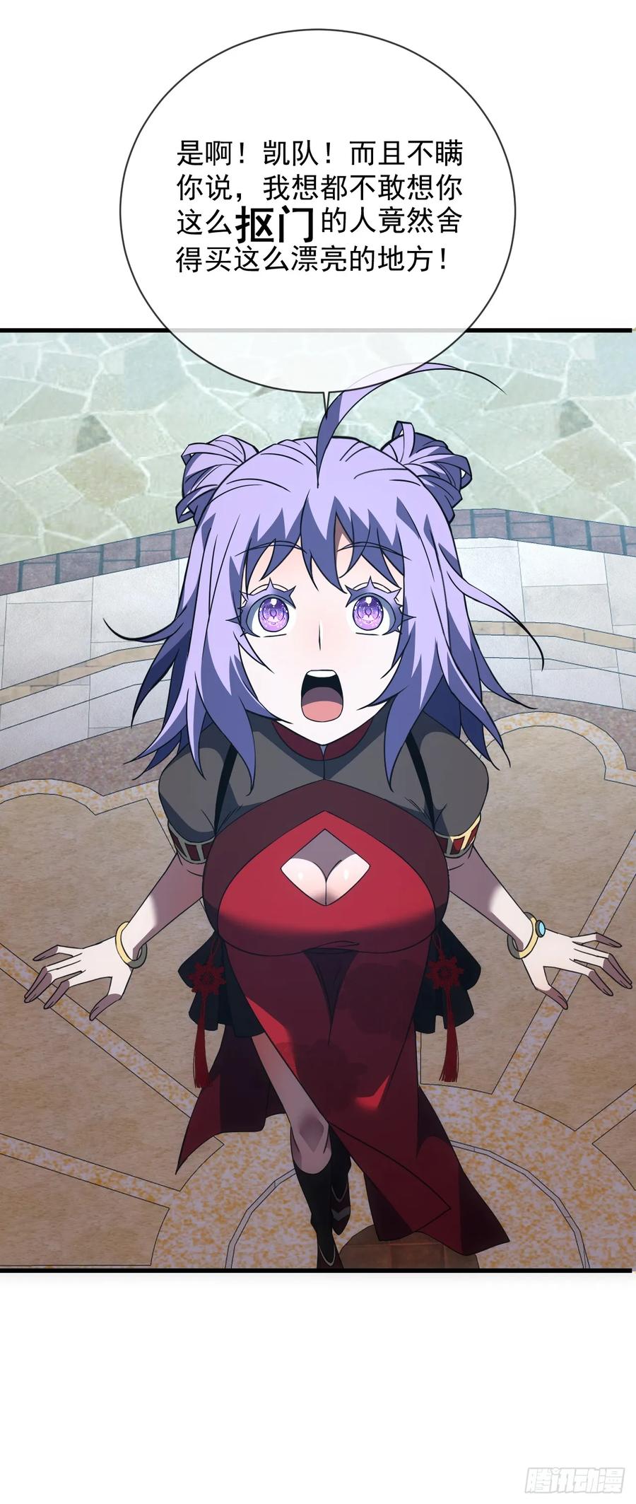 《命轮之主！当异变降临人间》第80话 欢迎加入…主神公会 第20页