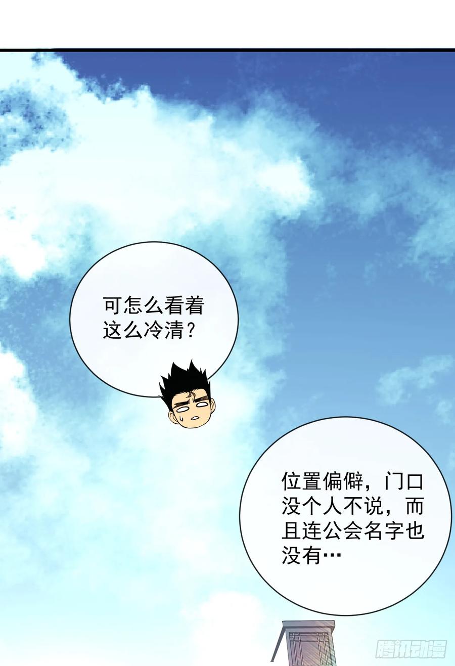 《命轮之主！当异变降临人间》第80话 欢迎加入…主神公会 第5页