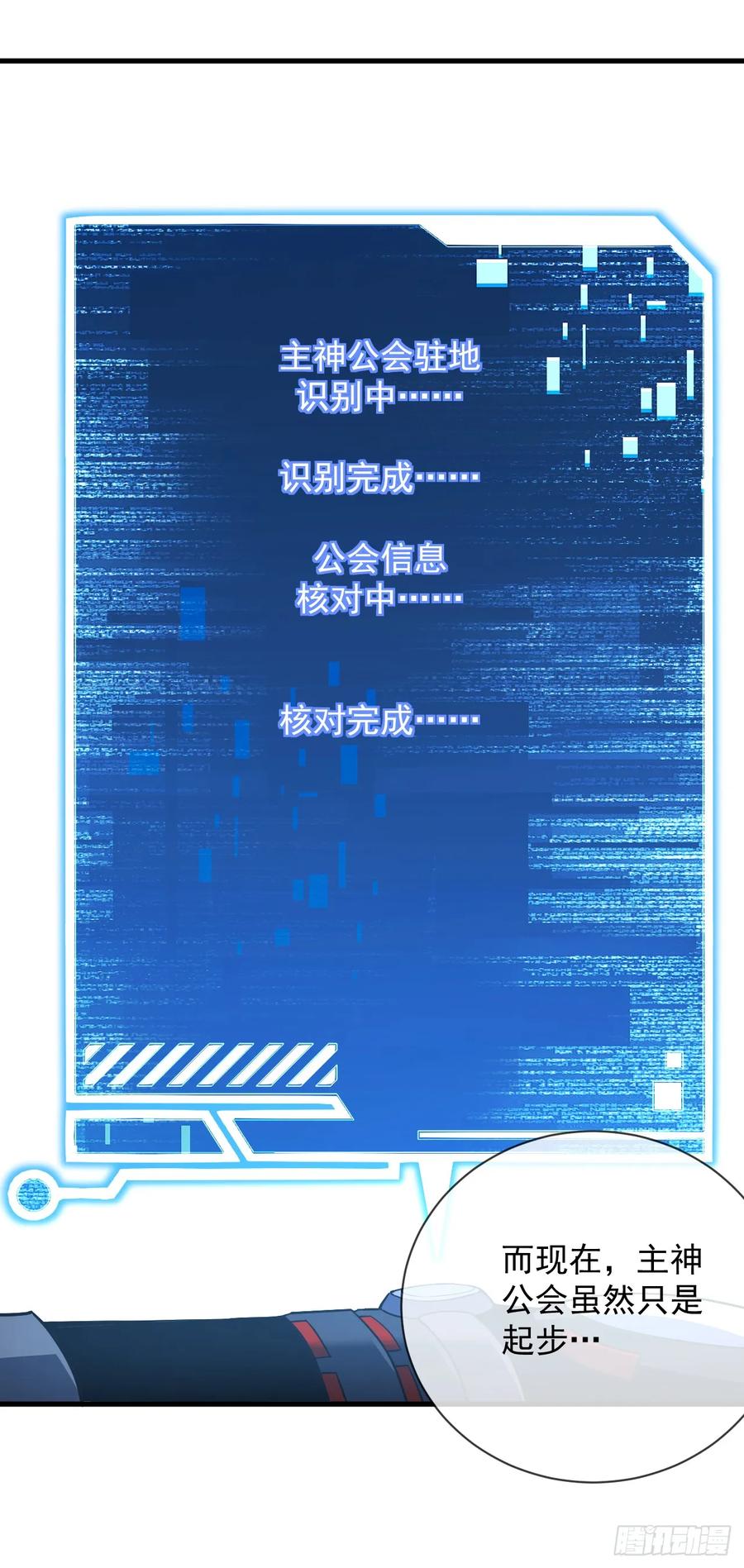 《命轮之主！当异变降临人间》第80话 欢迎加入…主神公会 第27页