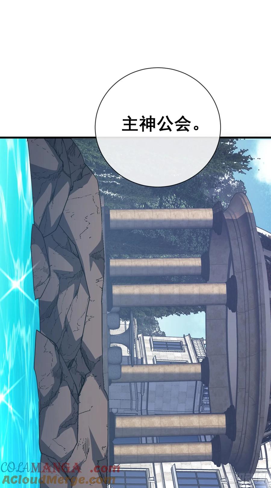 《命轮之主！当异变降临人间》第80话 欢迎加入…主神公会 第16页